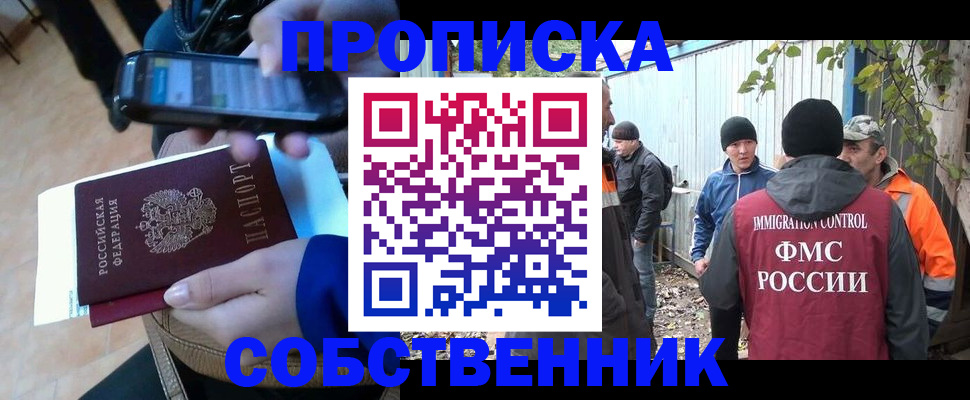прописка от собственника в Дагестане