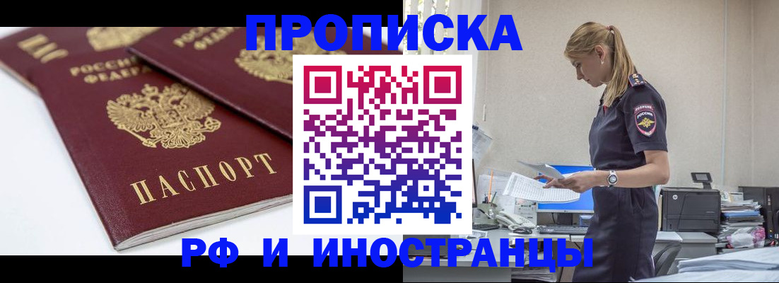 купить прописку в Дагестане