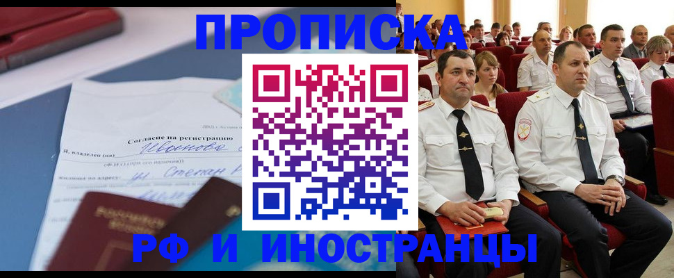 прописка иностранных граждан в Дагестане