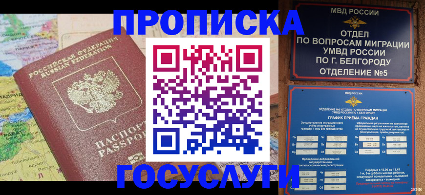 прописка регистрация в Дагестане